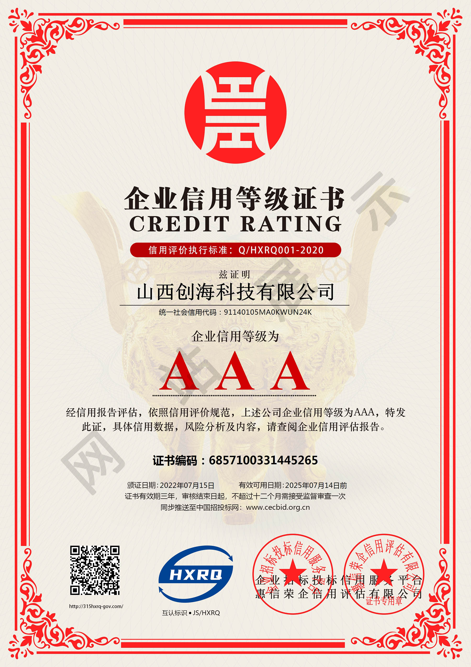 企业信用等级证书
