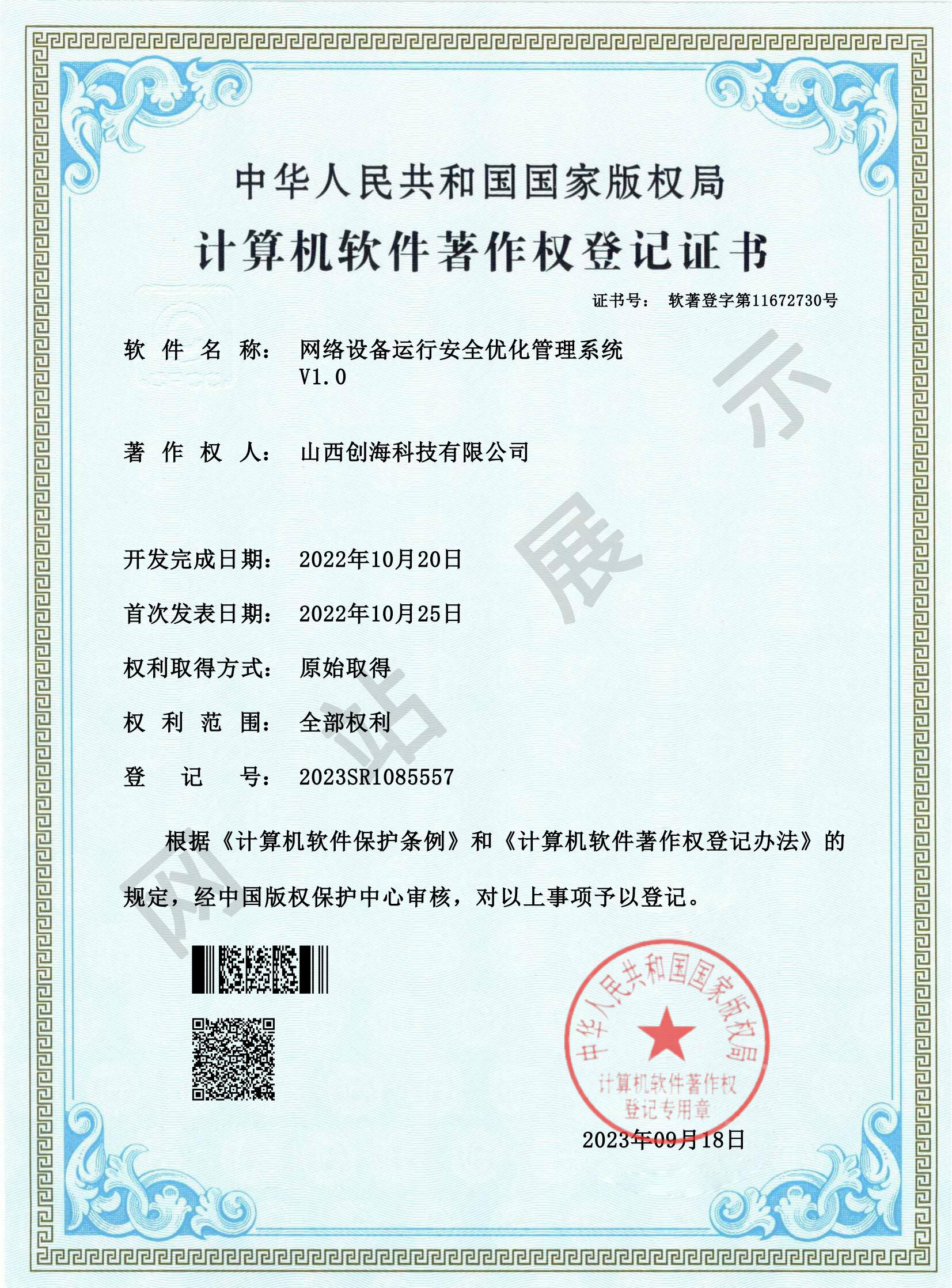 网络设备运行安全优化管理系统