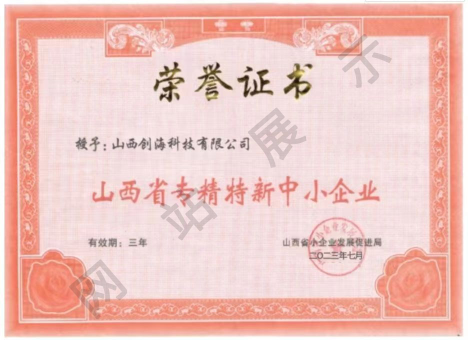 专精特新企业